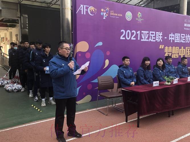 亚足联-中国足协“梦想中国”社会责任活动在西安开启 基层草根足球教练员接受专业指导